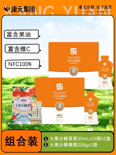 甄选新疆沙棘原浆鲜果生榨无添加100%纯沙棘原浆30ml*10/盒