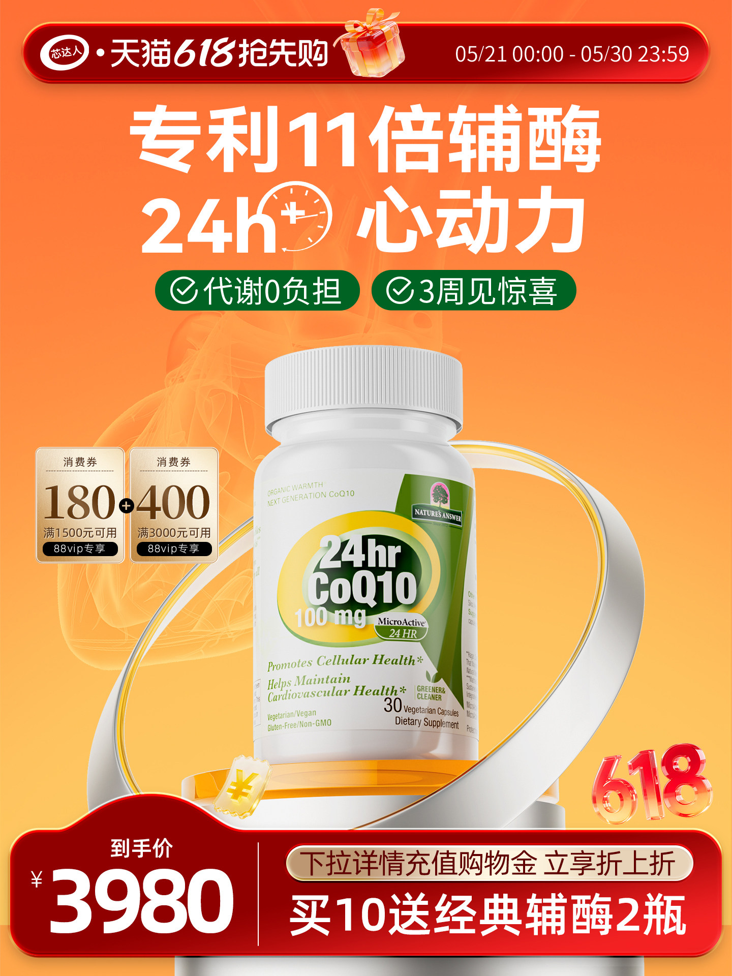 【年套餐】芯达人辅酶q10胶囊心源性心肌保护心脏保健品美国进口
