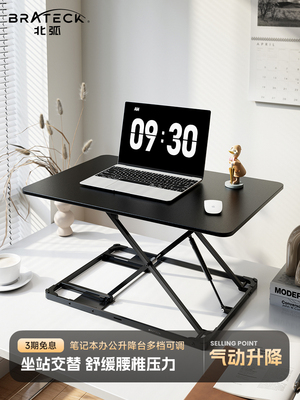 Brateck北弧升降桌站立式工作台电脑升降架桌面升降台支架子D200