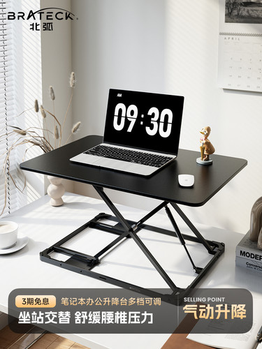 Brateck北弧升降桌站立式工作台电脑升降架桌面升降台支架子D200