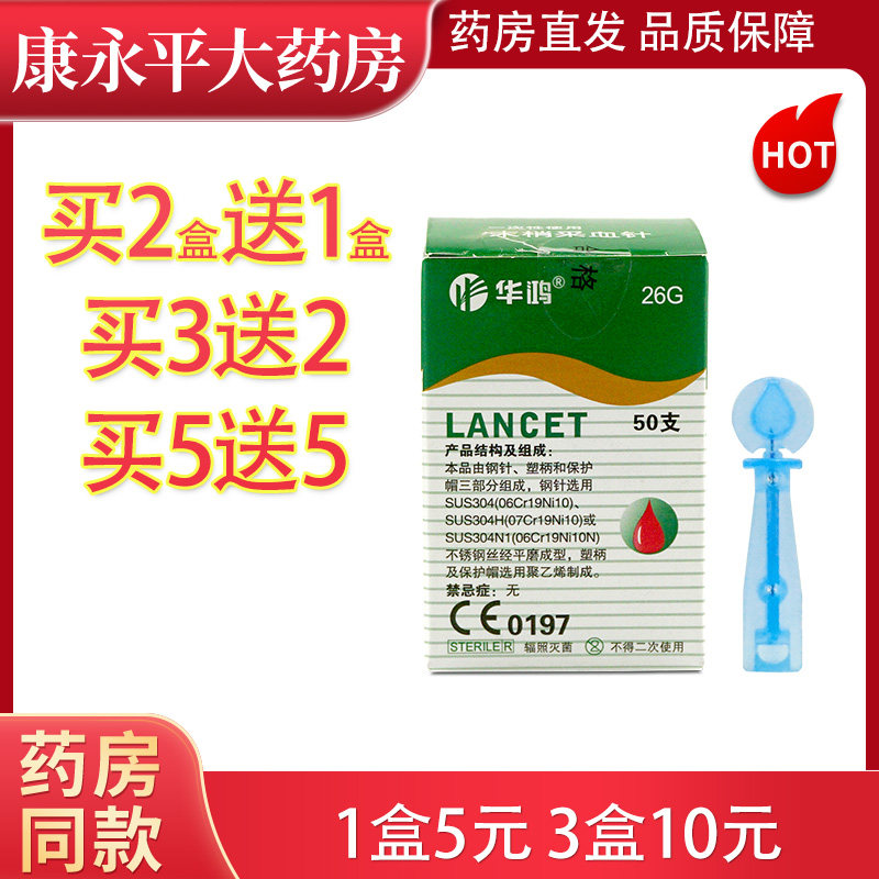 医用一次性无菌采血针测血糖针笔拔罐刺血刺络放血华鸿末梢针头