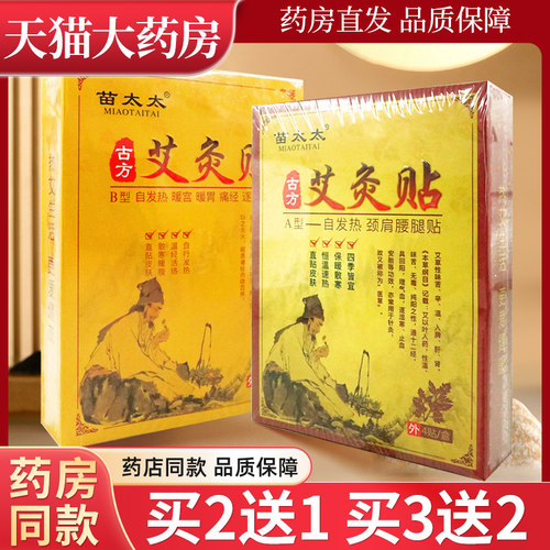 艾灸古方暖宫胃痛颈肩腰腿经逐寒湿皮肤外用4装苗太太LL