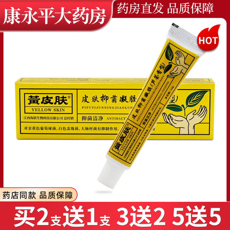 黄皮肤皮肤抑菌凝胶(芦荟香型)15g原黄种人四季清肤乳膏WL 3200