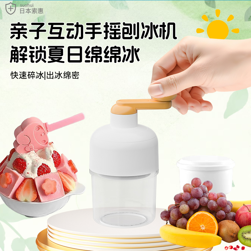 索惠亲子手动刨冰机家用小型绵绵冰机碎冰机手摇沙冰机雹冰破冰机
