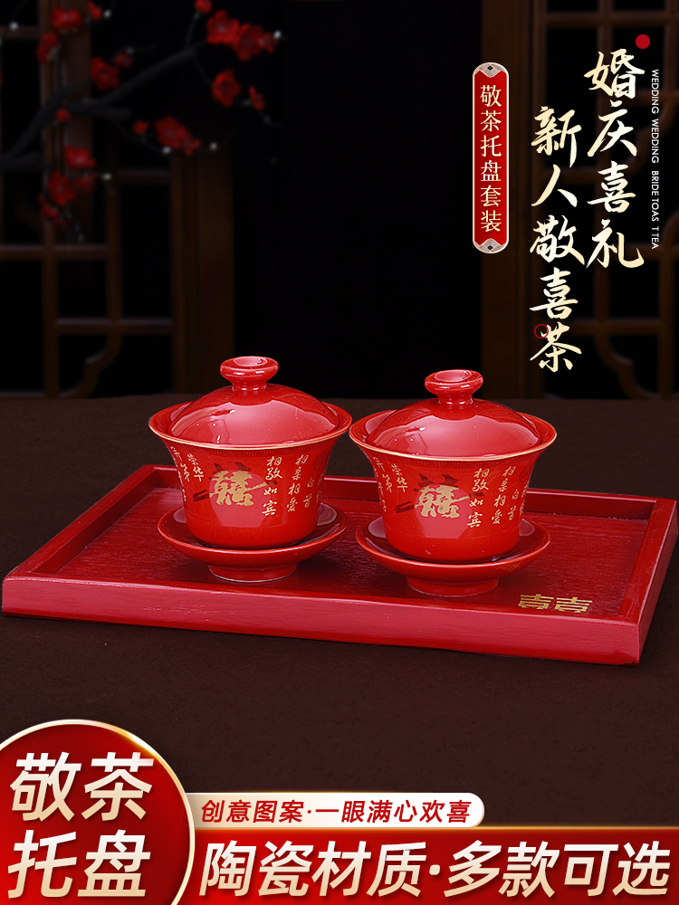 结婚红色敬茶杯一对父母改口茶具婚礼敬酒陶瓷杯子陪嫁用品大全