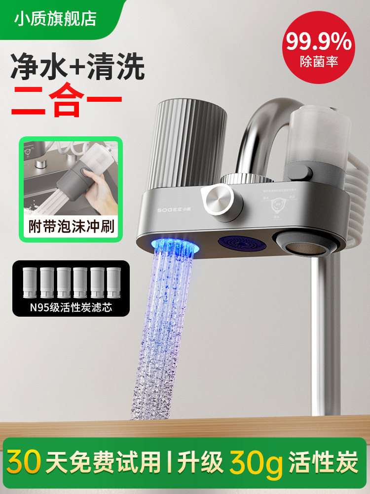 小质净水器家用水龙头过滤器自来水前置厨房水龙头延伸器防溅水头