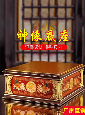 一路发财观音菩萨佛像底座加高供奉台关公财神爷摆台莲花坐台垫高