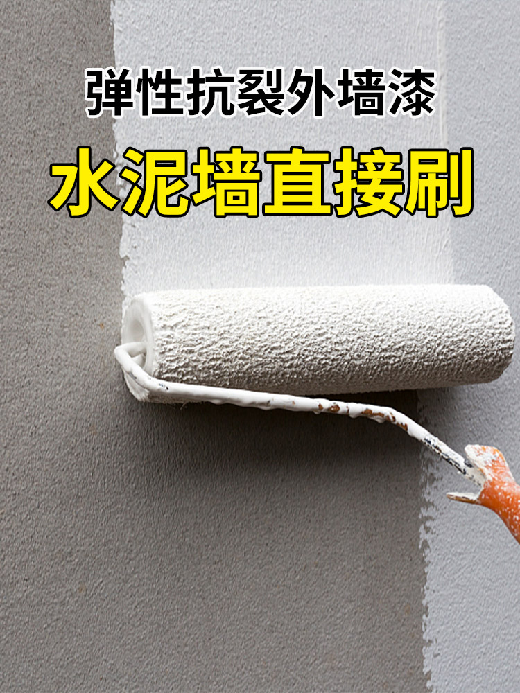 外墙漆弹性抗裂乳胶漆专用户外防水防晒自刷灰色室外墙面自喷涂料