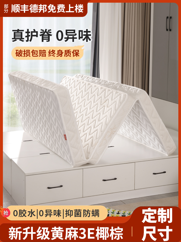榻榻米床垫子专用可折叠乳胶黄麻椰棕硬垫三折叠儿童家用卧室定制