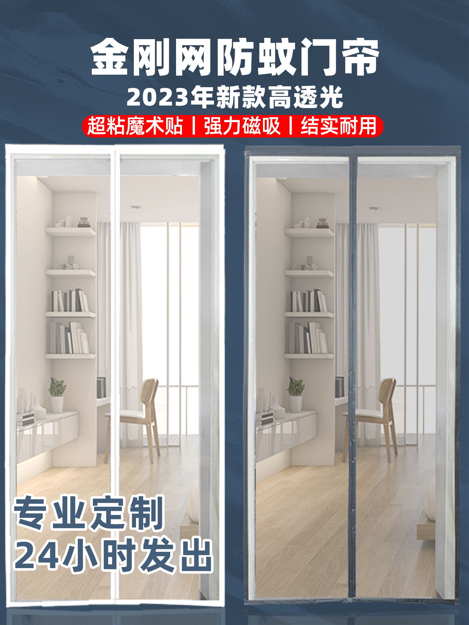 高档金刚纱网防蚊门帘定制家用魔术贴磁吸夏季纱窗纱门防蝇免打孔