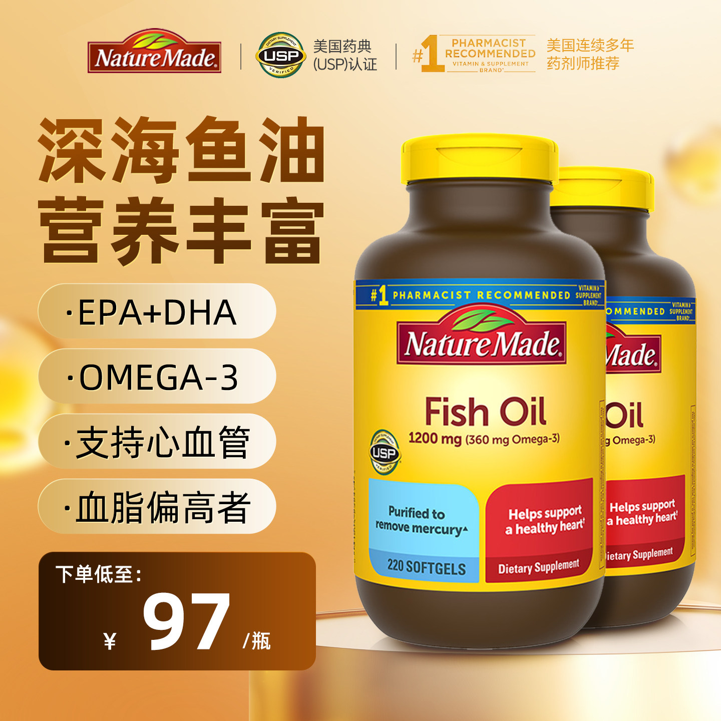 天维美naturemade鱼油深海鱼软胶囊omega3中老年人epa成人dha*2瓶