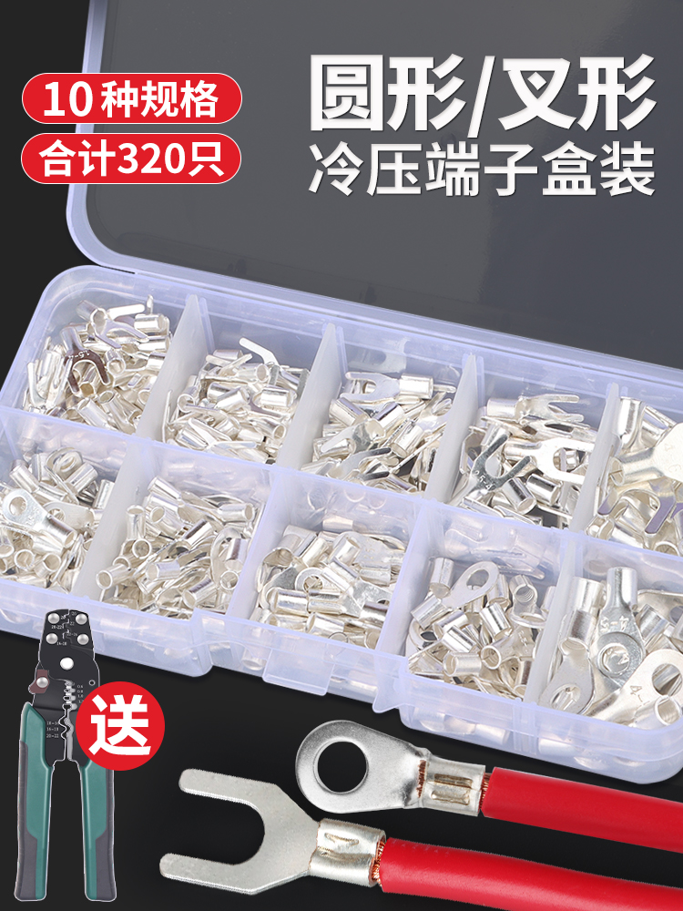 OT/UT冷压接线端子圆型叉形接线耳铜鼻子压线头裸端子组合套装