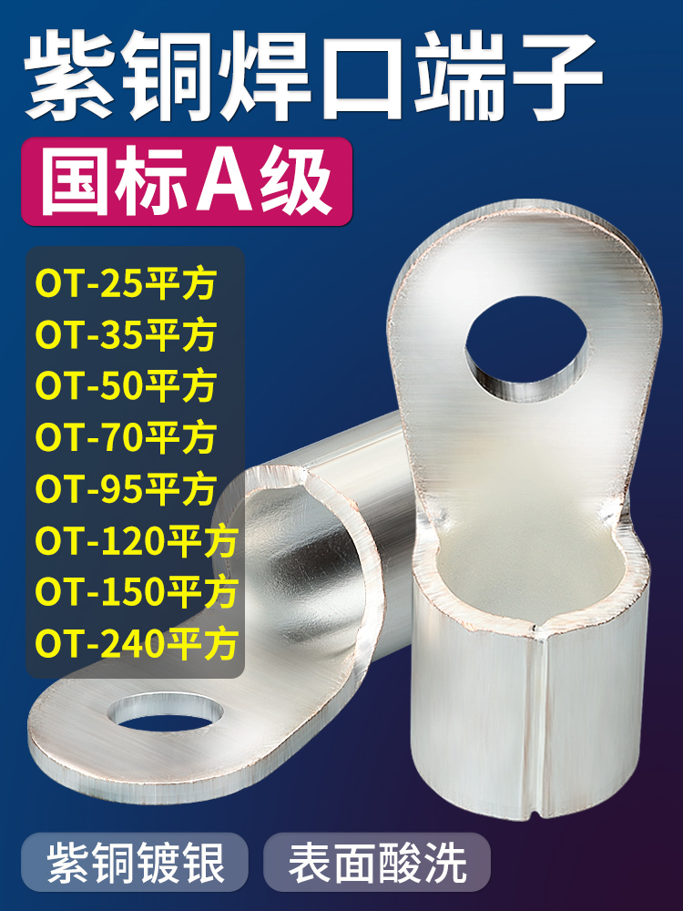 OT紫铜冷压圆形接线端子铜鼻子接头25/50/70/95/120/150/240平方
