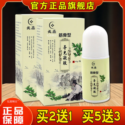 长鑫筋骨型导光凝胶涂抹型成人外用官方旗舰店艾灸液正品旗舰店