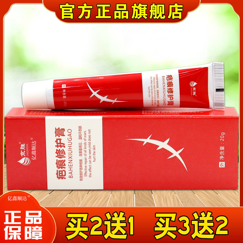 京胜疤痕修护膏【正品】手术烫伤疤痕剖腹产增生凸起软膏修复疤痕