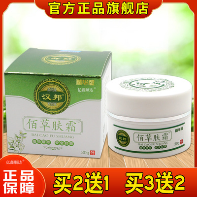 汉邦佰草肤霜30g【正品】皮肤过敏性瘙痒蚊虫叮咬外用舒缓抑菌膏