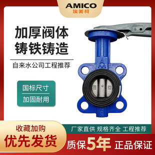 手动蝶阀管道橡胶对夹手柄蝶阀 16铸铁对夹式 埃美柯蝶阀9805 D71X