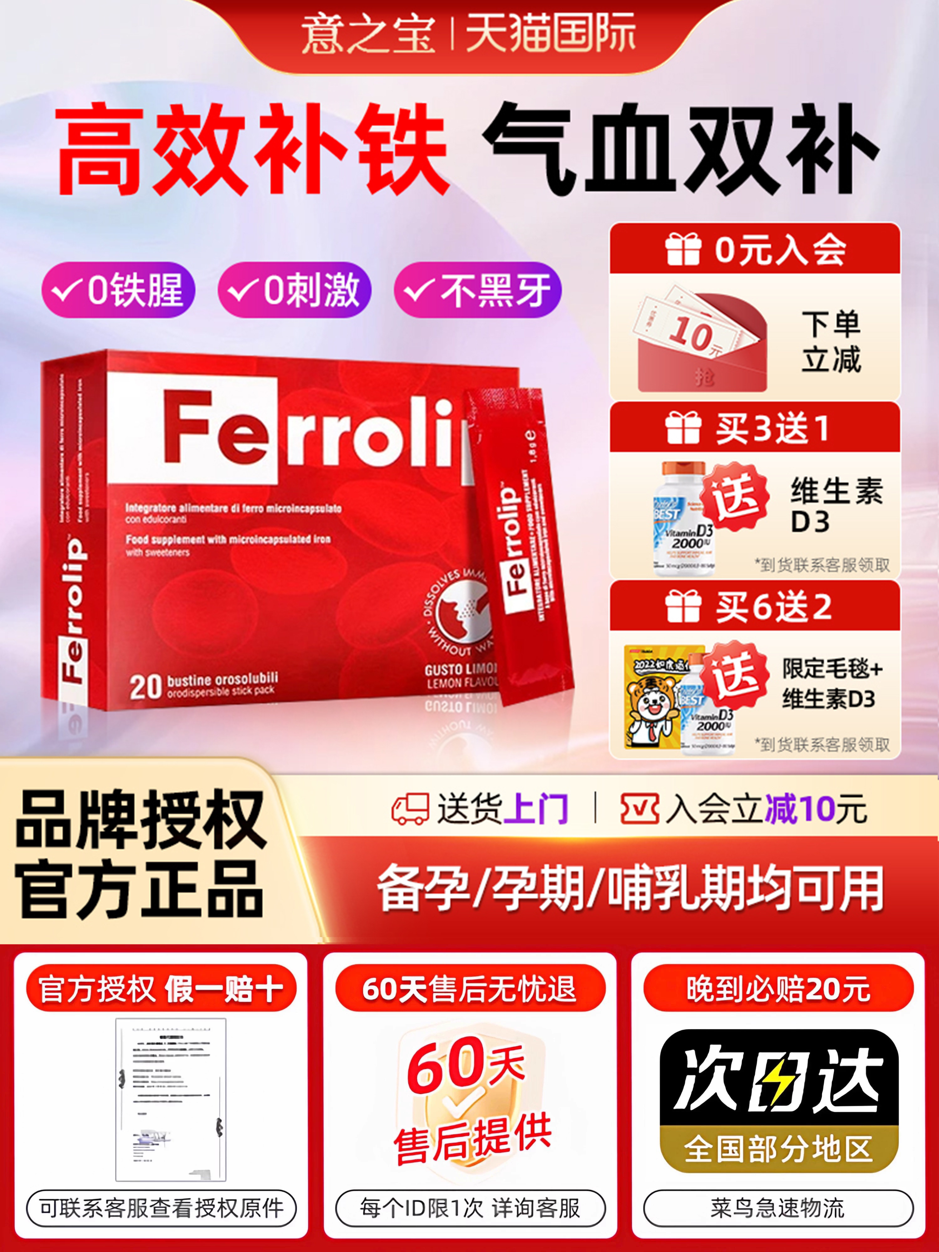 意之宝补铁剂补血贫血女性孕妇成人哺乳专用粉剂补气血经营店正品