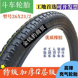 人力车26×21/2轮胎架子车工地车沙浆车劳动车板车手推车充气内外