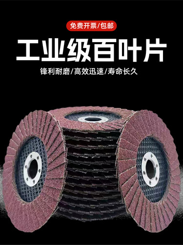 超薄百叶片打磨角磨机百叶花形页轮磨光机不锈钢木头砂布轮抛光片