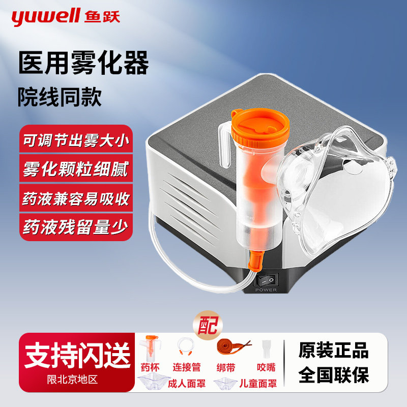 tg鱼跃雾化机403M/D儿童婴儿雾化器医用压缩空气式家庭用医院同款图片