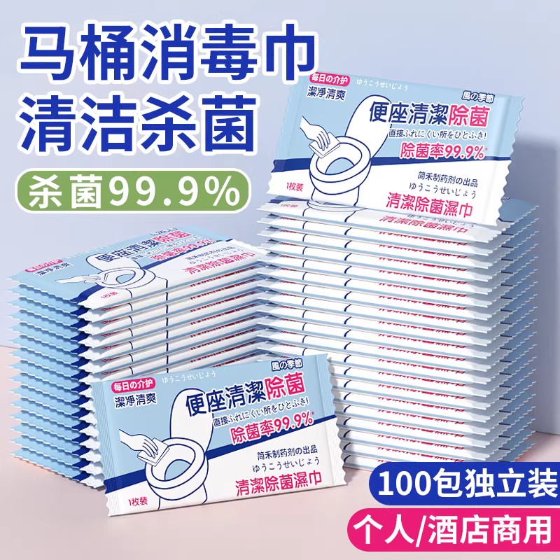 日本擦马桶清洁酒精湿巾厕所酒店民宿马桶圈消毒杀菌湿纸巾单片装