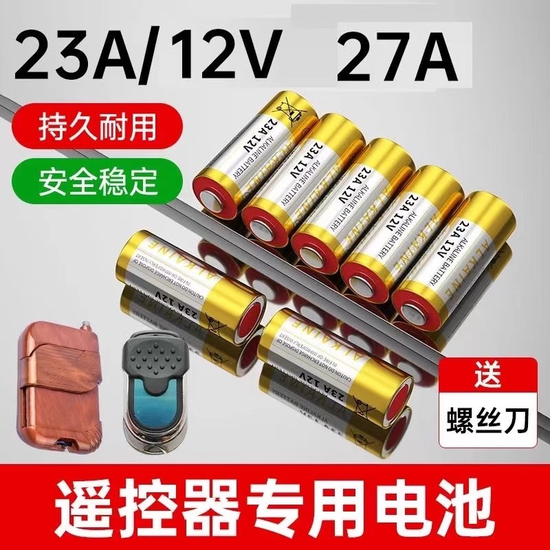 电动卷帘门遥控器23a12v电池27A12V红外门铃引闪器23a12v车库道闸
