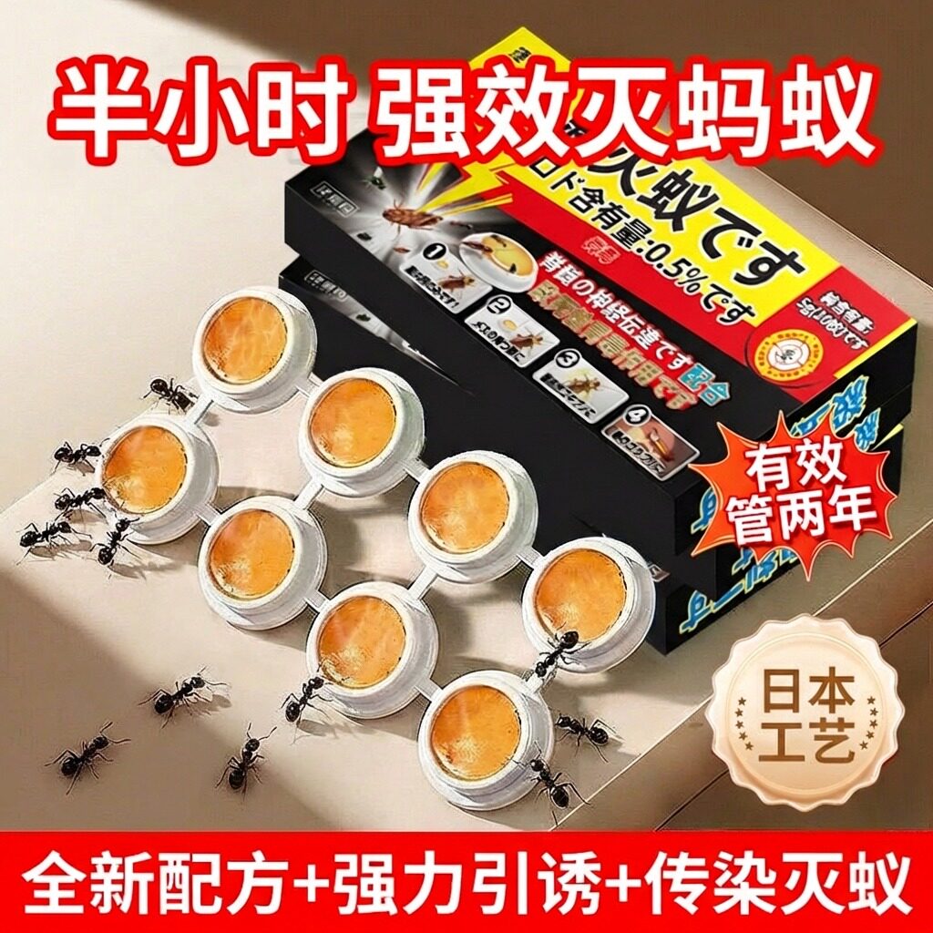 蚂蚁药家用全窝端室内外强效诱杀灭蚁杀虫剂固体胶饵家庭适用放置