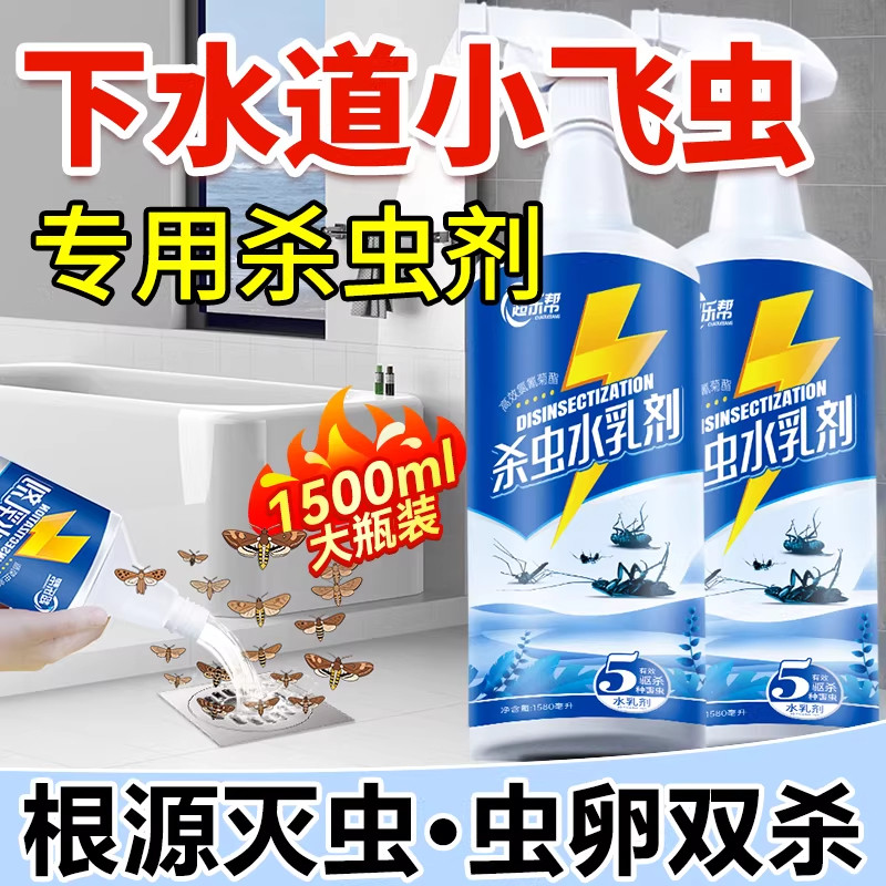 下水道小飞虫灭杀神器地漏杀虫剂厕所管道除驱虫家用室内去除飞虫