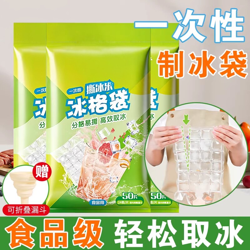 一次性冰袋自封口冰格袋子家用密封小制冰盒百香果冻冰块模具