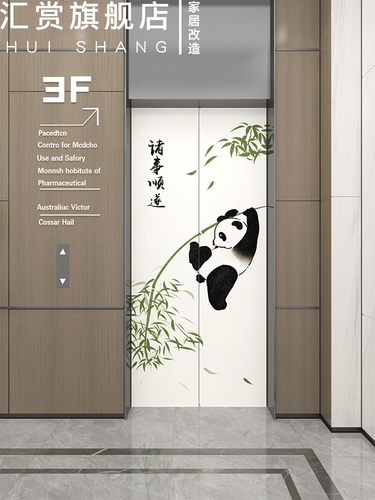 熊猫中国风入户电梯门贴纸高级感一梯一户壁纸装饰创意保护膜贴画