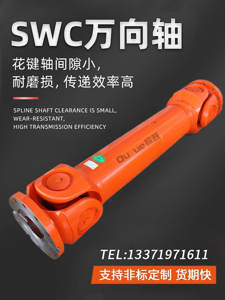SWC伸缩焊接式P万向联轴器汽车传动轴整体十字节叉WDBH无伸缩厂家