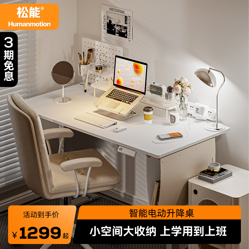 松能小叮当智能电动升降桌电脑桌M201办公书桌