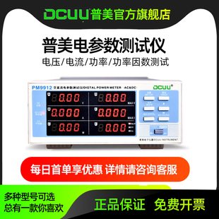 普美功率测试仪智能电参数测量仪功率计分析检测仪三相谐波交直流