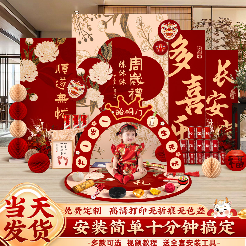 新中式1周岁生日布置装饰背景墙场景女孩抓周礼男宝宝龙婴儿kt板