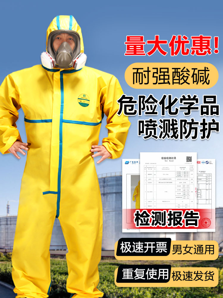 防化服防护服防酸碱工作服连体全身化学实验耐酸碱防酸c级轻型
