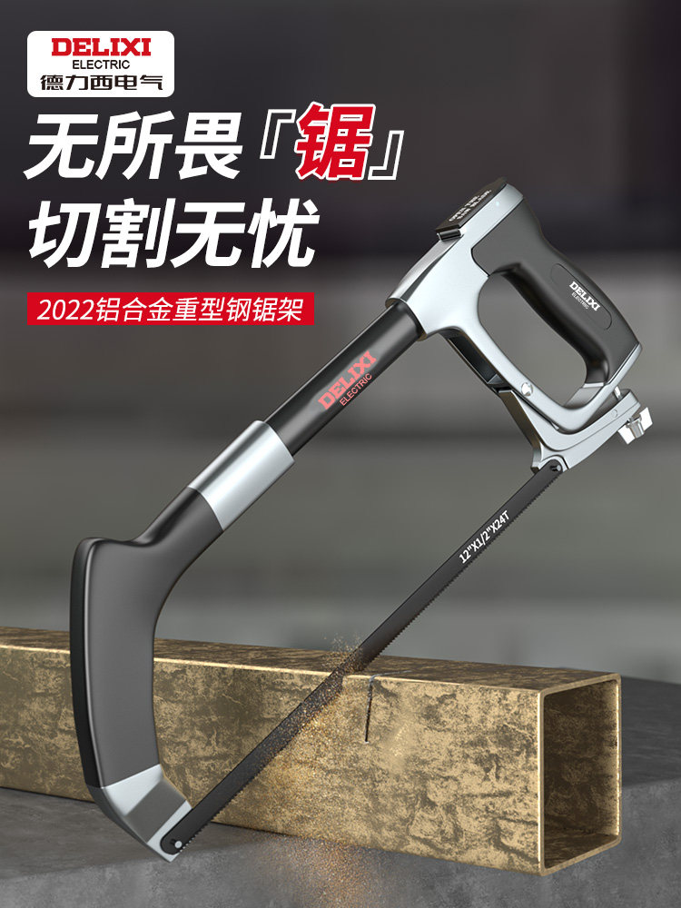 德力西钢锯手锯小锯子家用小型手持锯铁锯树锯弓手工锯条木工专用,3C数码配件,USB多功能数码宝,淘宝优惠券,粉丝福利购,淘宝优惠卷