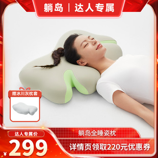 【交个朋友】躺岛全睡姿枕记忆棉枕头分区枕头TD