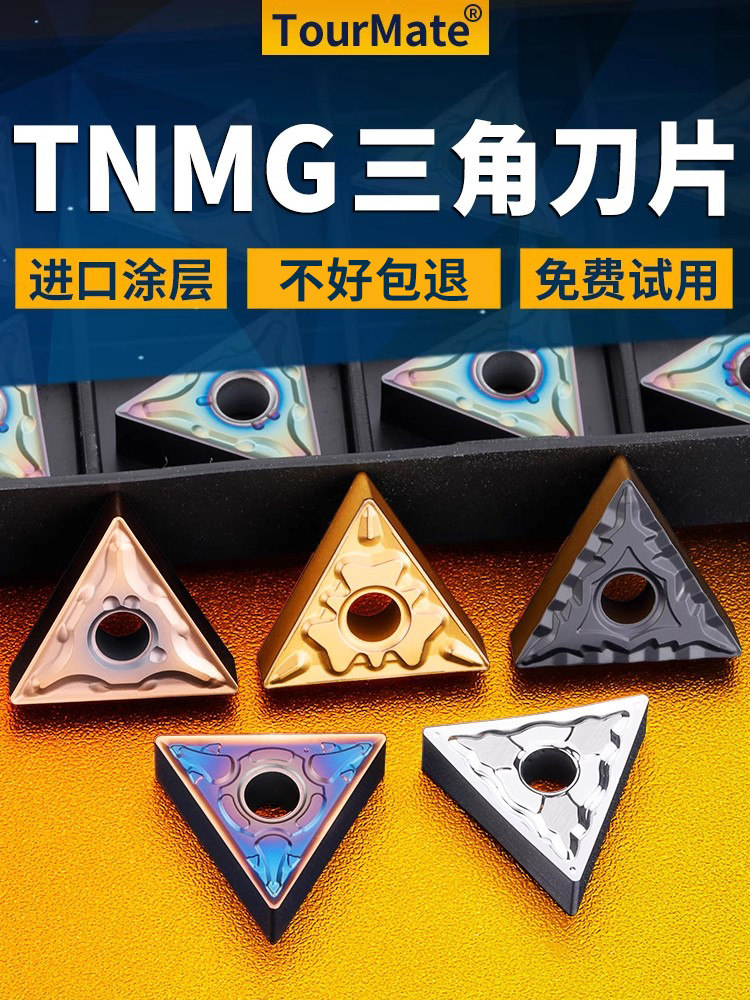 TOURMATE数控刀片三角形外圆车刀片TNMG160404 TNMG160408 TM MA