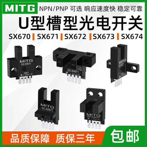 U槽型光电开关感应开关传感器EE-SX670/671/672/673/674 限位开关