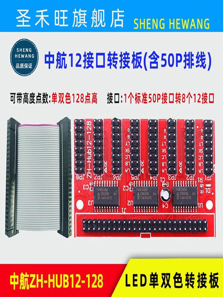 中航单双色转接板ZH-HUB12-128 08-256 12-256 75E-08 LED控制卡