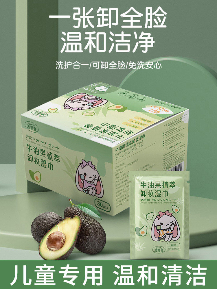 专用牛油果卸妆湿巾眼脸唇部三合一舞台妆表演出温和卸妆便携