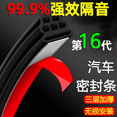 德国汽车密封条门缝胶车门隔音双层全车柱前机盖后备箱防风超静音