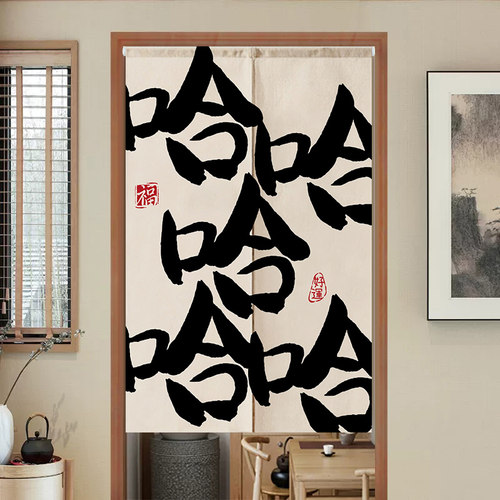 定制网红文字门帘厨房布艺卧室卫生间隔断帘装饰餐厅饭店半截挂帘