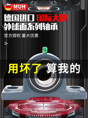 德国进口MUH耐高温外球面轴承UCP204 P205 P206 207 208 209 210