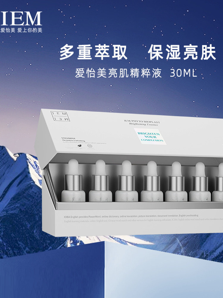 IEM海外/爱怡美 瑞士植物原生亮肌水光肌安瓶精粹液保湿单盒
