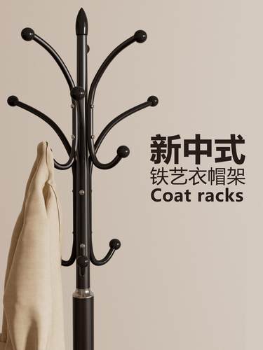中式简约衣帽架落地卧室挂衣架立式衣服客厅铁艺挂包架家用晾衣架