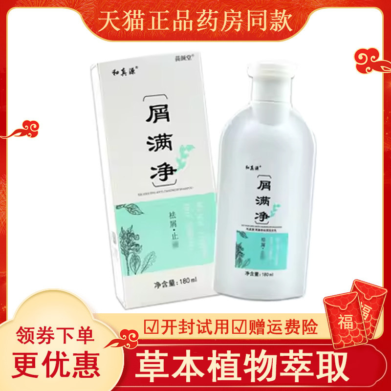 和真源屑满净【天猫】男女通用和真源屑满净洗发水180ml/瓶