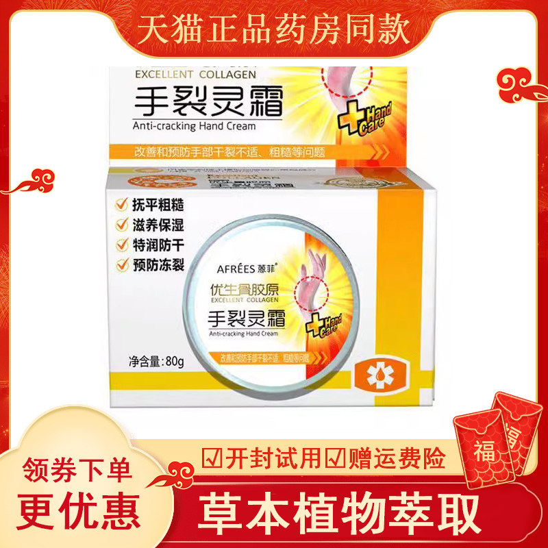 蒽菲优生骨胶原手裂灵脚裂灵油滋润保湿补水嫩肤
