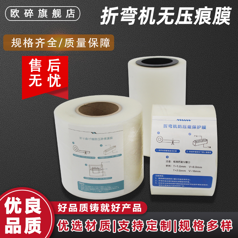 折弯无痕保护膜 防压痕垫胶折弯机无压痕膜特压板折弯机模具胶条